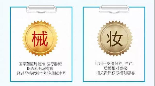 面膜分為2類：妝字號(hào)與械字號(hào)，兩者的區(qū)別是什么？