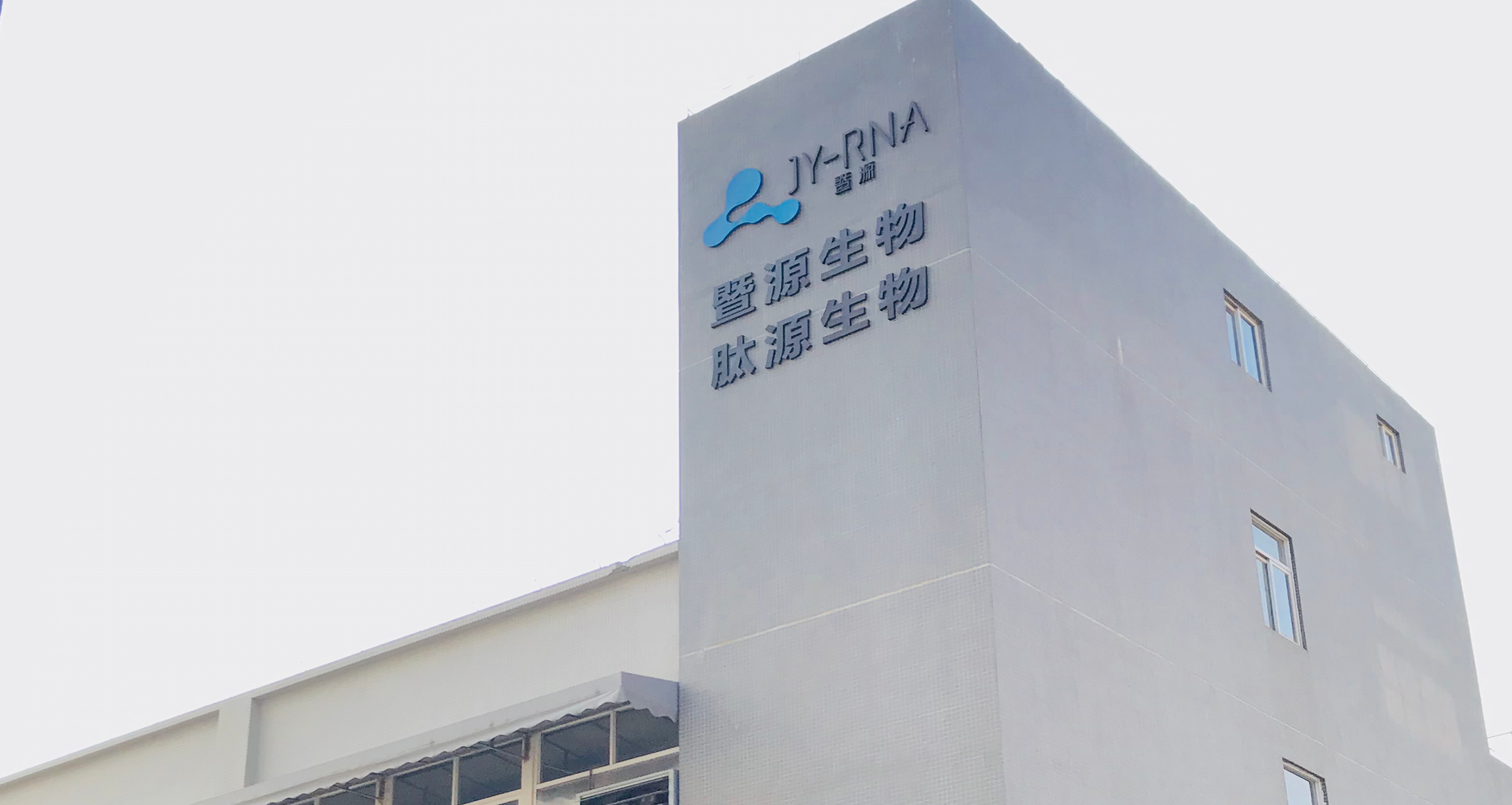 長沙暨源生物科技有限責任公司