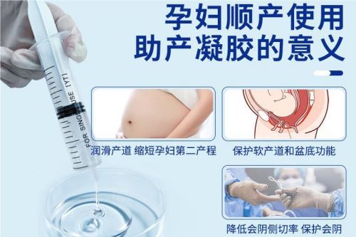 助產凝膠在孕婦順產的時候真的有必要派上用場嗎？